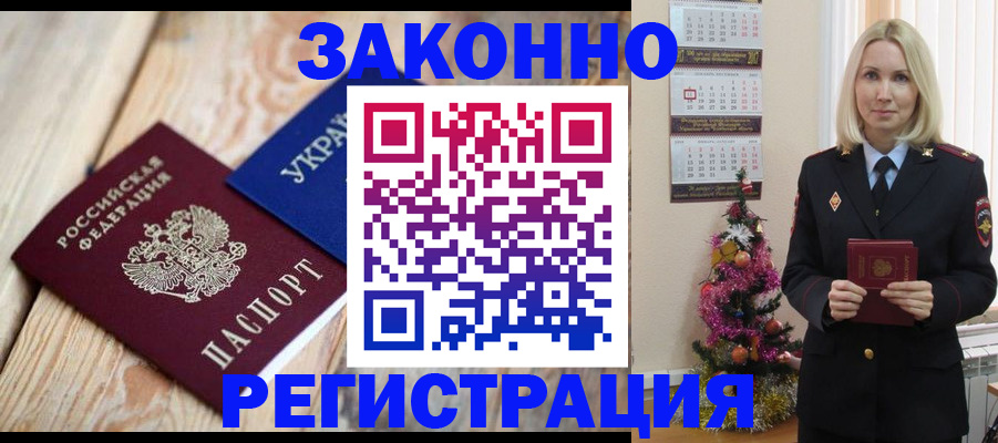 прописка гарантия в Озёрах