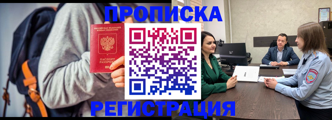 временная регистрация надежно в Озёрах